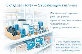 Склад оригинальных запчастей для Kaeser, Ingersoll Rand, Atlas Copco